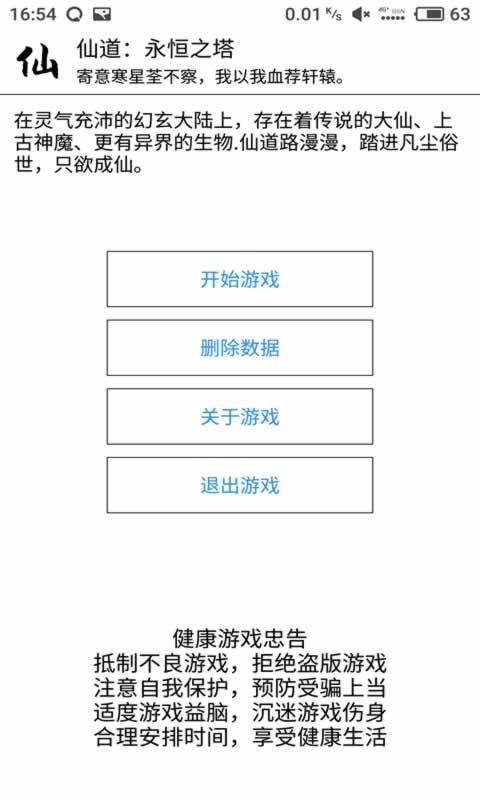 仙道:永恒之塔