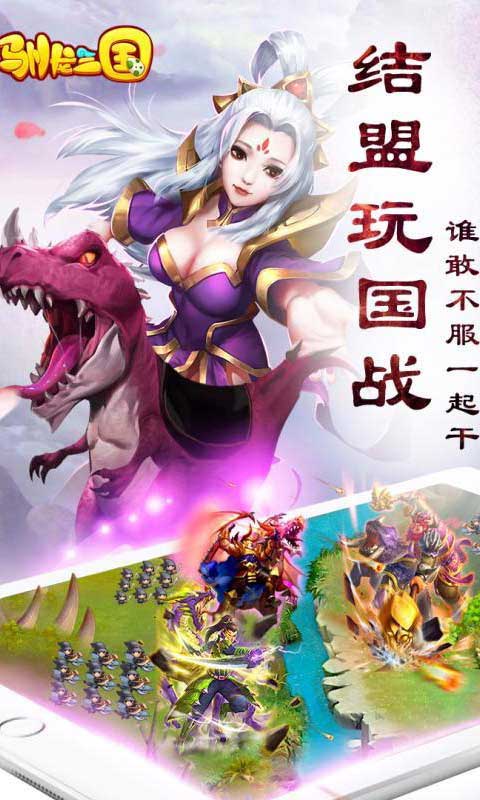 驯龙三国