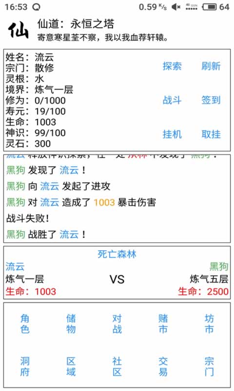 仙道:永恒之塔