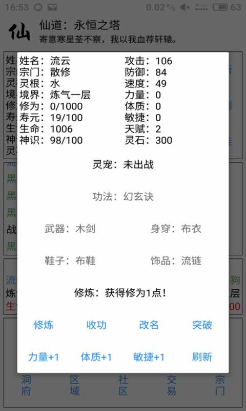 仙道:永恒之塔