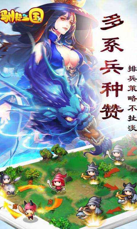驯龙三国