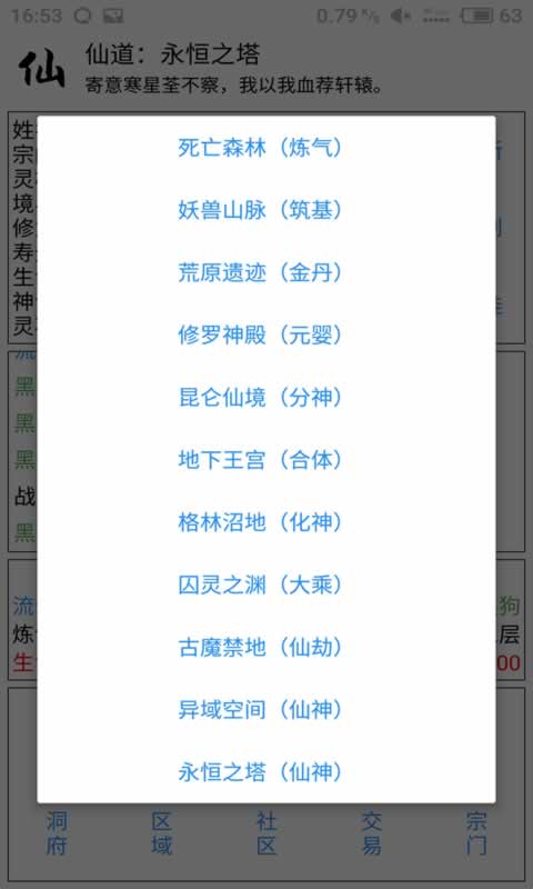 仙道:永恒之塔