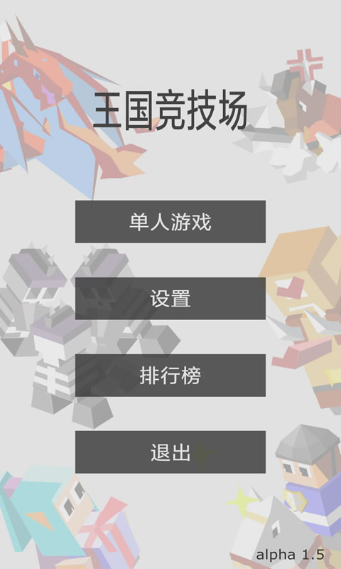 王国竞技场
