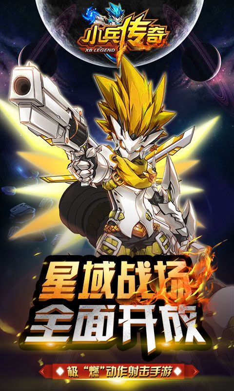 小兵传奇星战王