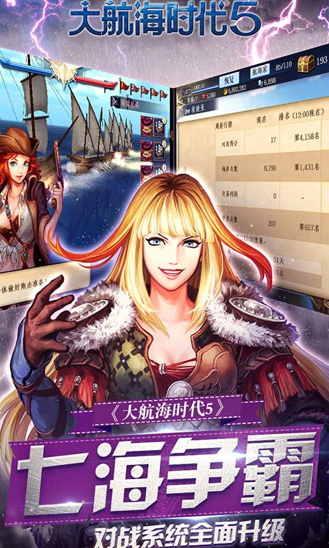 大航海时代5