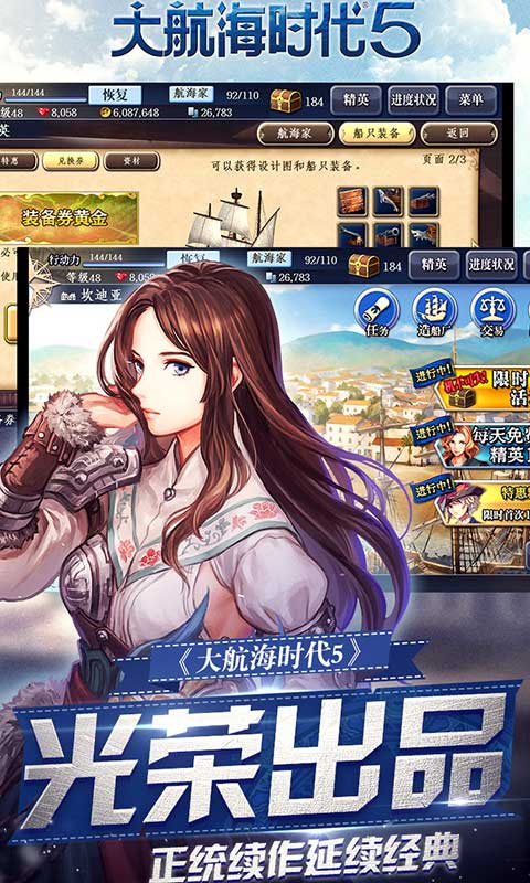 大航海时代5