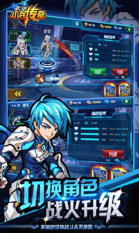小兵传奇星战王