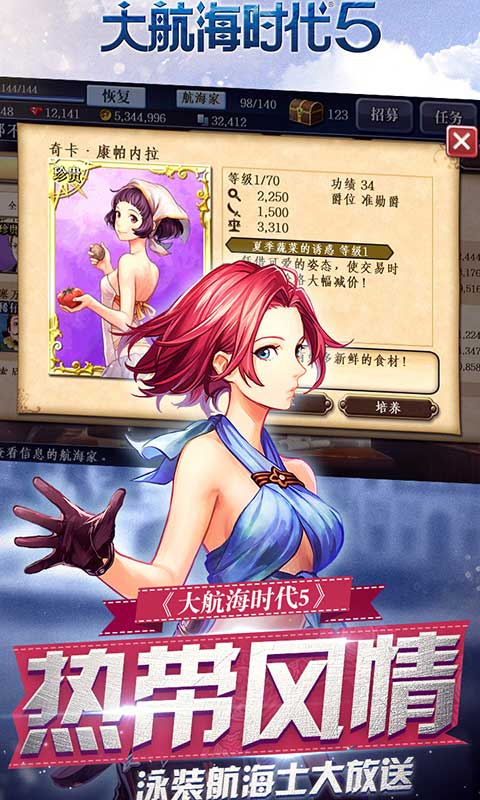 大航海时代5