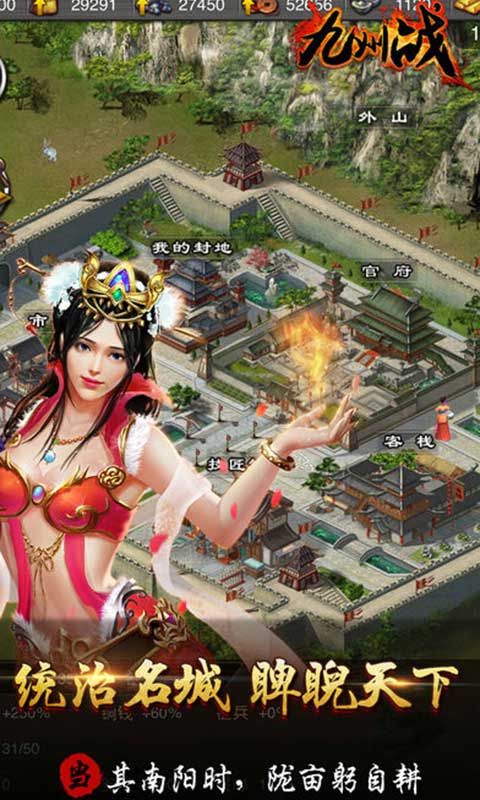 三国志之九州战