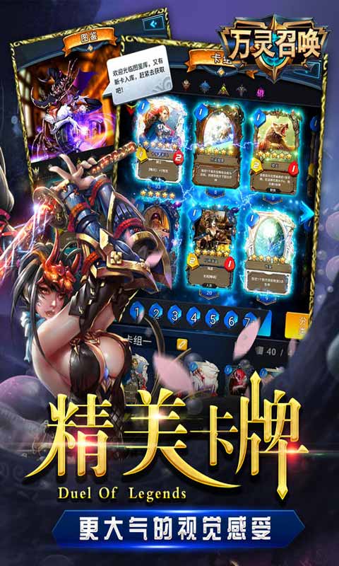 万灵召唤