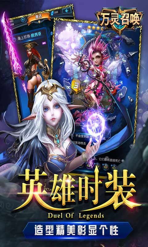 万灵召唤