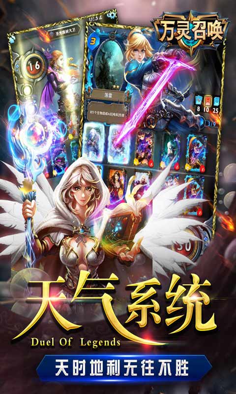 万灵召唤