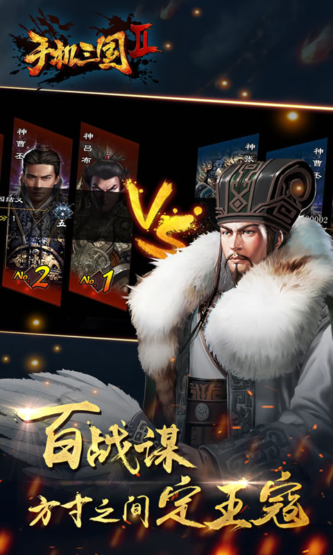 手机三国2