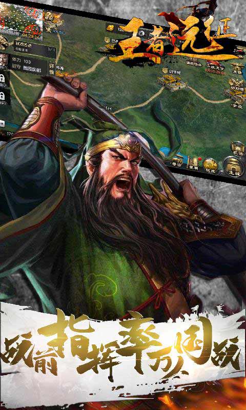 王者远征
