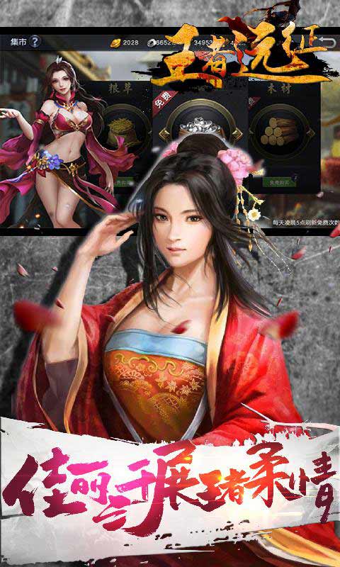王者远征