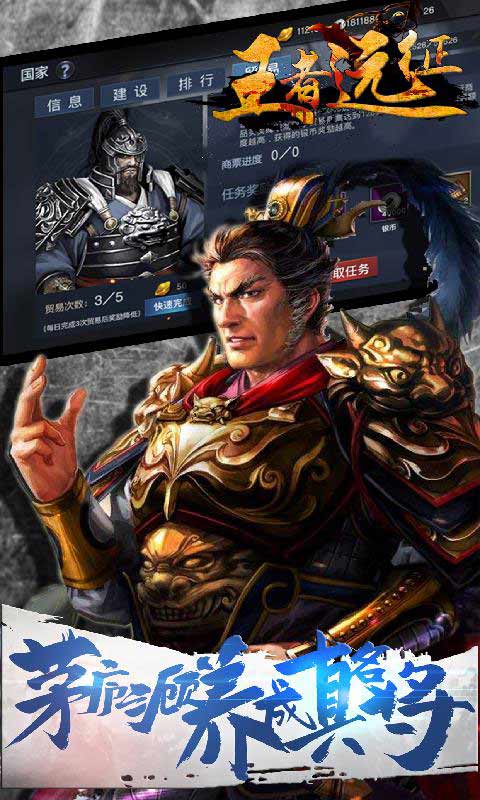 王者远征