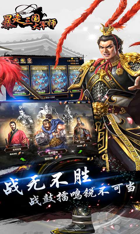 暴走三国