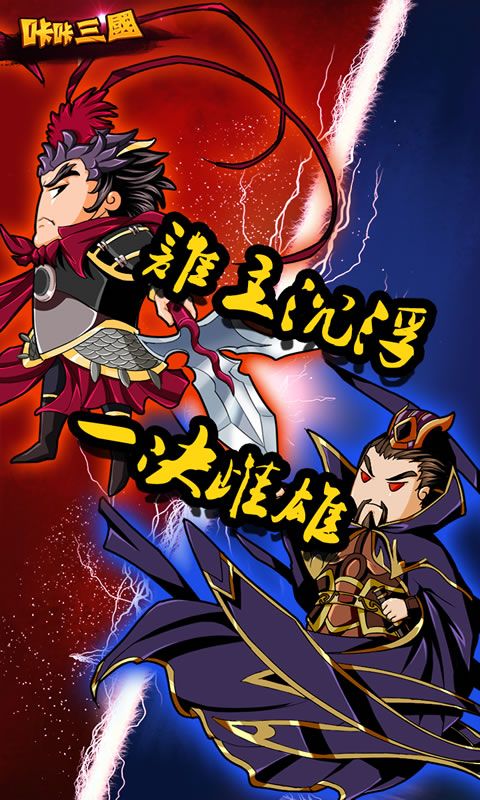 咔咔三国
