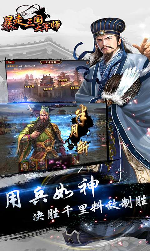暴走三国