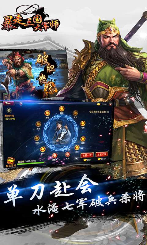 暴走三国