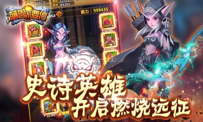 萌兽不要停(官方版)