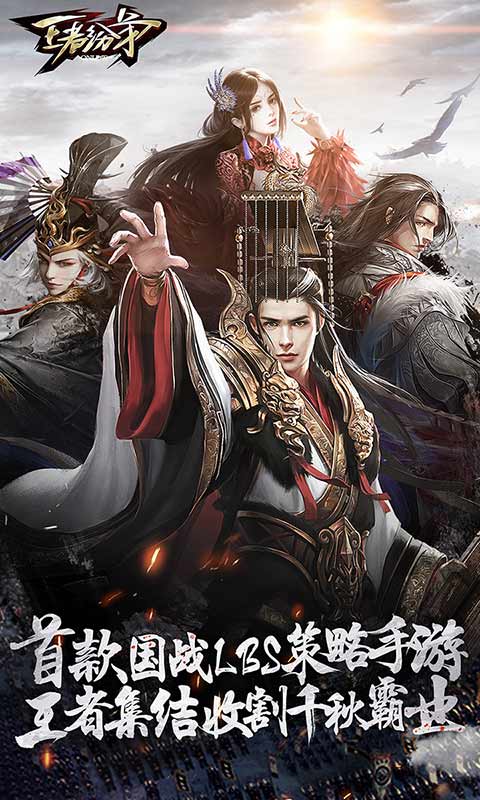 王者纷争