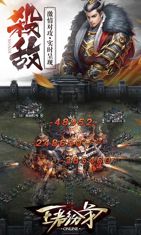 王者纷争