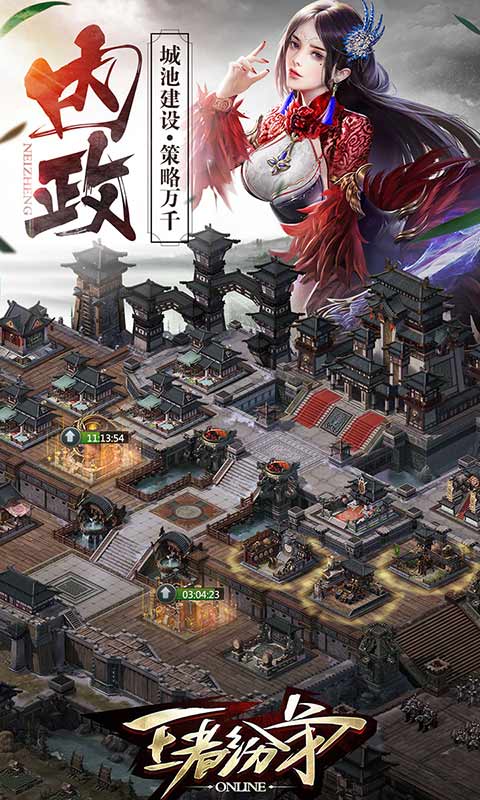 王者纷争