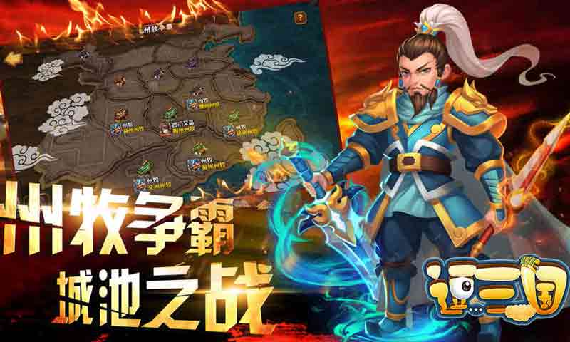 逗三国
