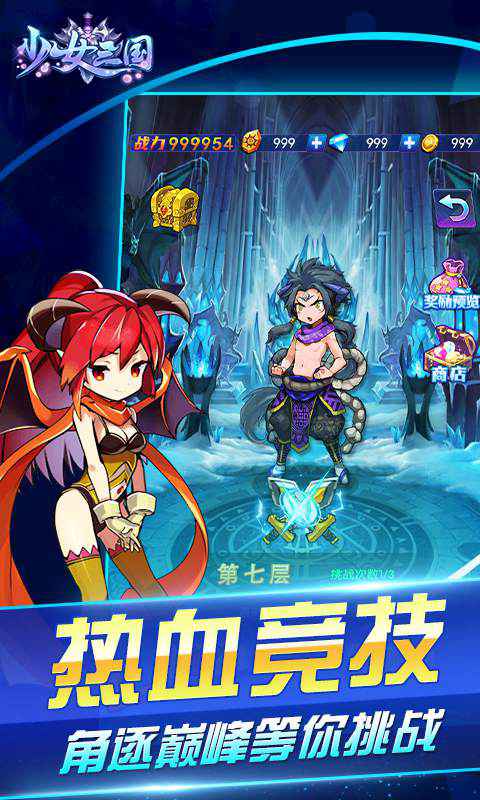 少女三国