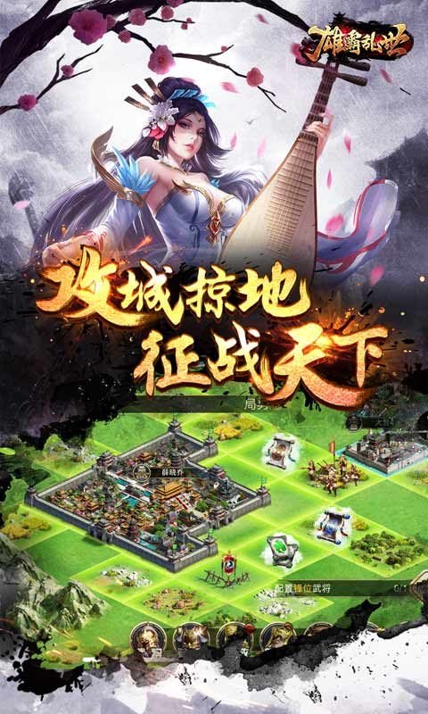 雄霸乱世