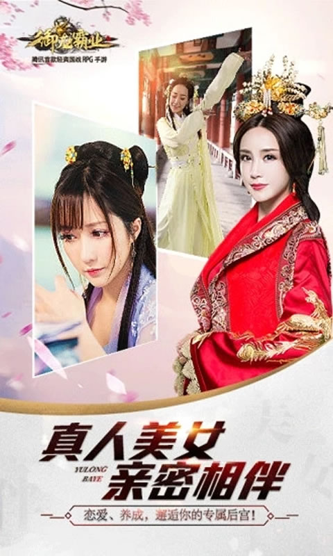 御龙霸业