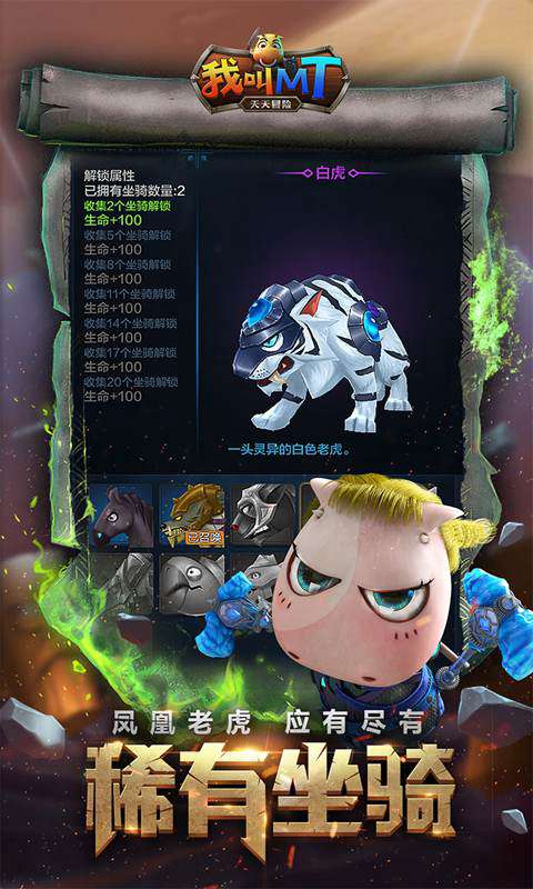我叫MT之天天冒险