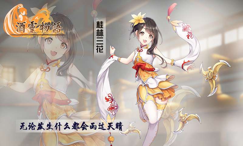 酒灵物语