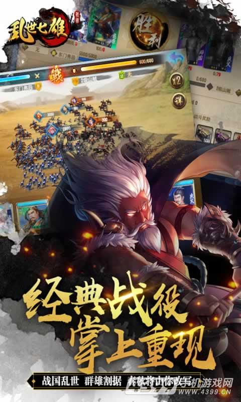 乱世七雄