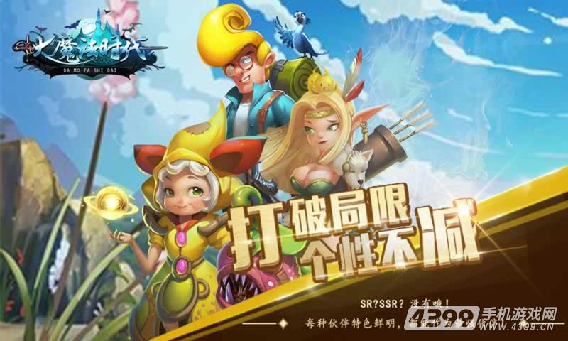 大魔法时代