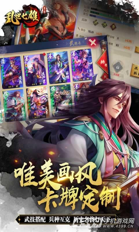 乱世七雄