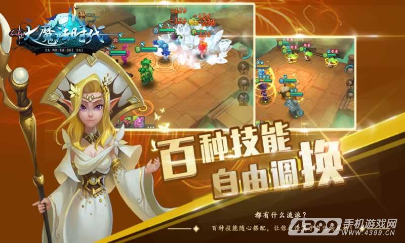 大魔法时代