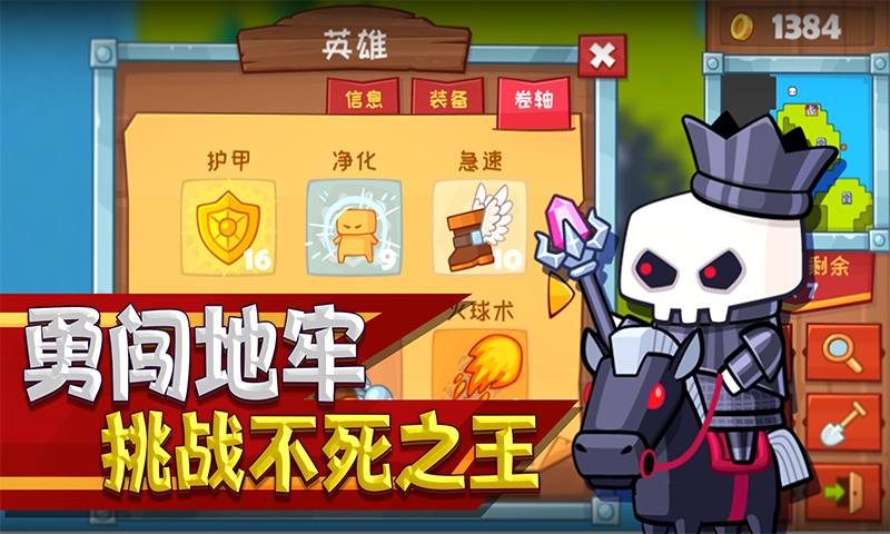 小小英雄:决战骷髅王