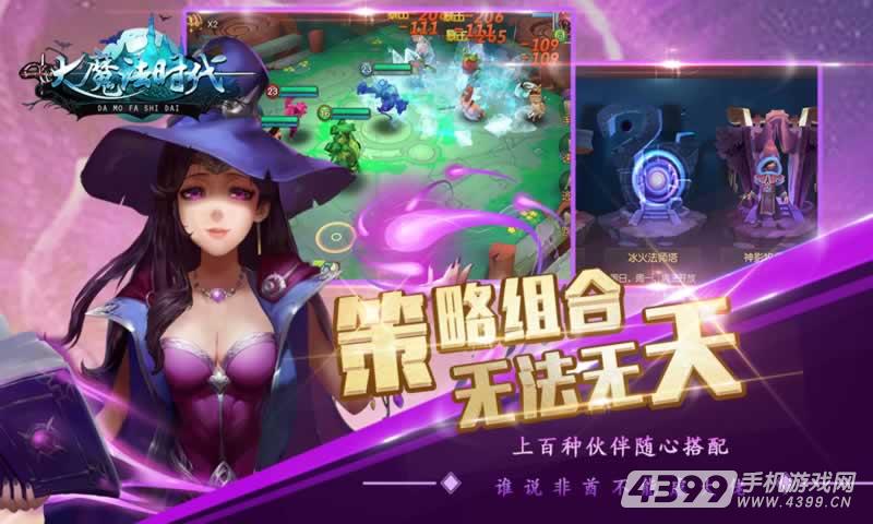 大魔法时代