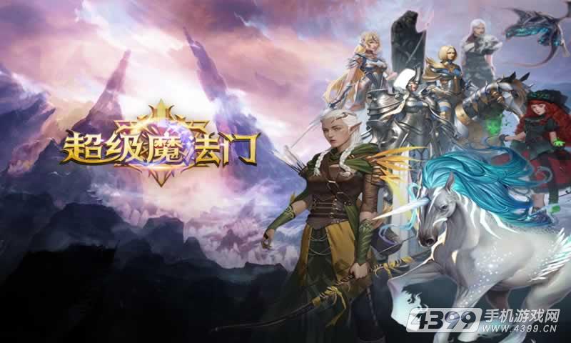 超级魔法门