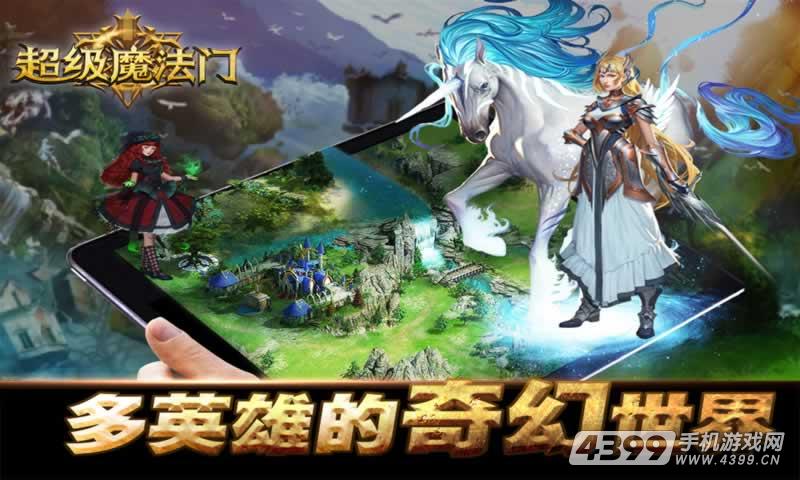 超级魔法门