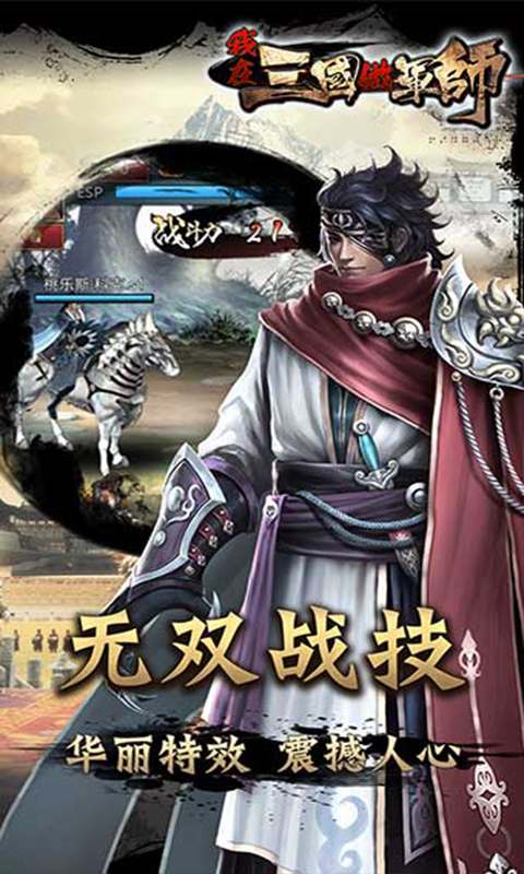 我在三国做军师