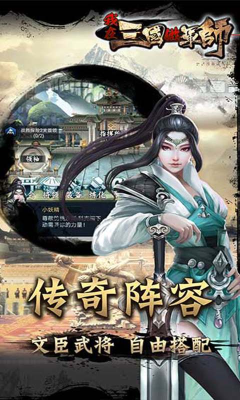 我在三国做军师