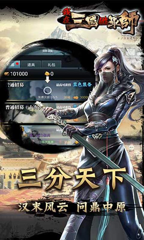 我在三国做军师