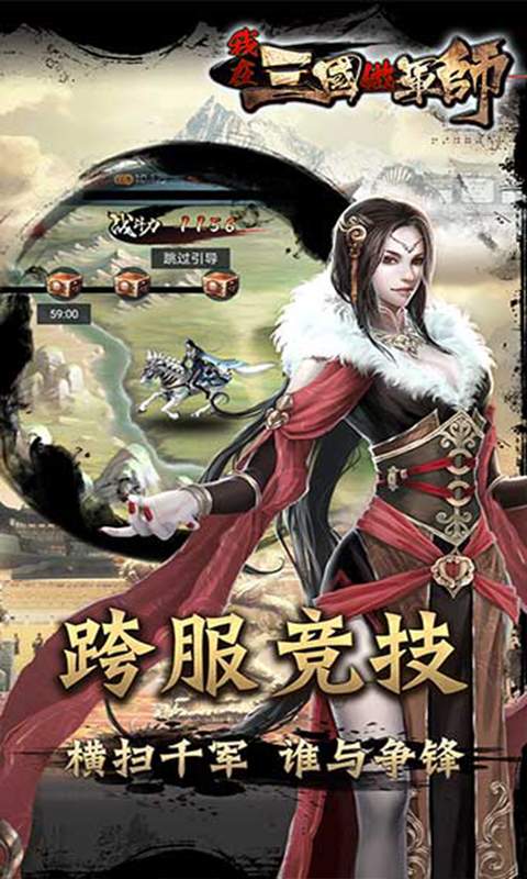 我在三国做军师