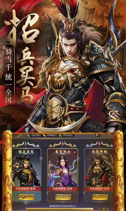 三国争霸