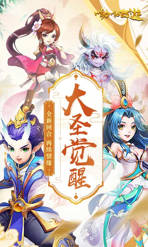 呦呦西游