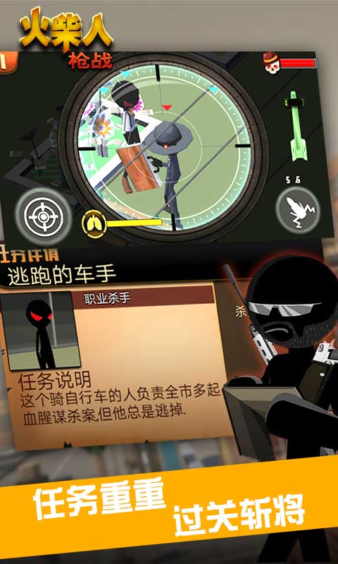 火柴人枪战