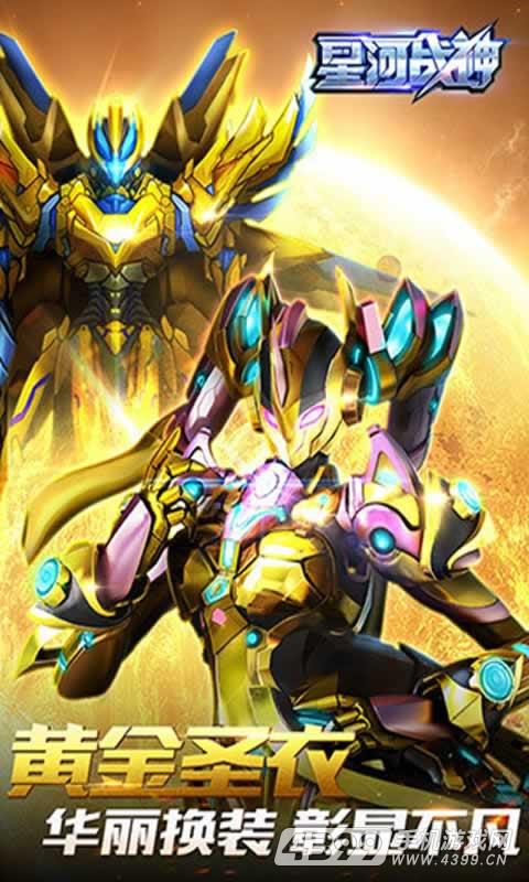 星河战神
